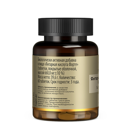 Tetralab Янтарная кислота Форте таблетки покрыт.об. массой 660 мг 60 шт