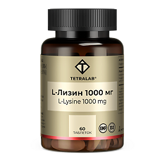 Купить Tetralab Лизин 1000 таблетки массой 1358 мг 60 шт цена
