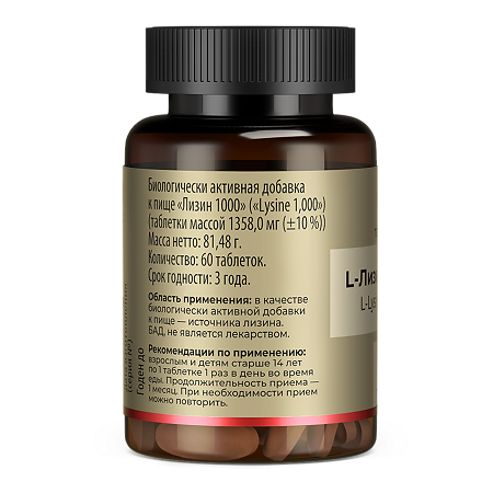 Tetralab Лизин 1000 таблетки массой 1358 мг 60 шт