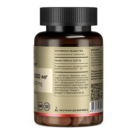 Tetralab Лизин 1000 таблетки массой 1358 мг 60 шт