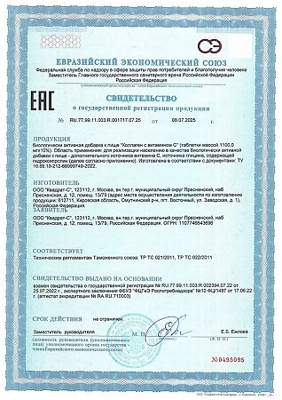 Tetralab Коллаген с витамином С таблетки массой 1100 мг 60 шт