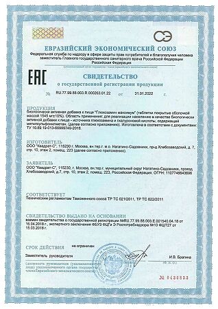 Tetralab Глюкозамин максимум таблетки покрыт.об. массой 1545 мг 60 шт