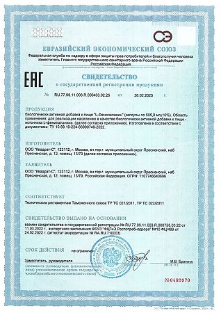 Tetralab L-Фенилаланин капсулы по 505 мг 60 шт