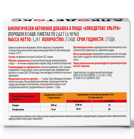 Витамир Алкодетокс Ультра порошок в саше-пакетах по 2,62 г 2 шт