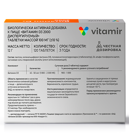 Витамир Витамин D3 2000 диспергируемый таблетки массой 100 мг 120 шт