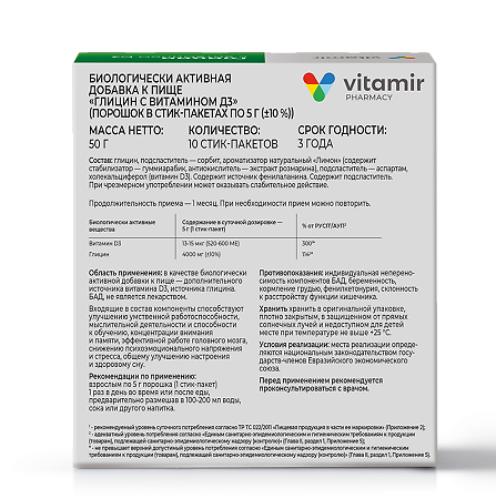 Витамир Глицин с витамином Д3 порошок в стик-пакетах по 5 г 10 шт