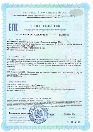 Витамир Глицин с витамином Д3 порошок в стик-пакетах по 5 г 10 шт