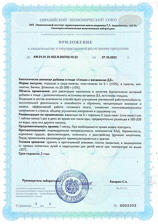 Витамир Глицин с витамином Д3 порошок в стик-пакетах по 5 г 10 шт