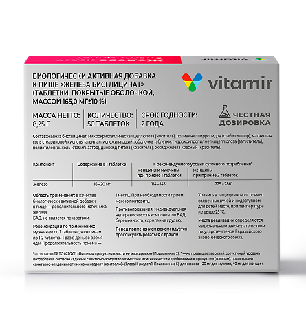 Витамир Железа бисглицинат таблетки покрыт.об. массой 165 мг 50 шт