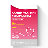 Витамир Калий+Магний аспарагинат таблетки массой 620 мг 100 шт