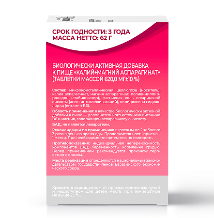 Витамир Калий+Магний аспарагинат таблетки массой 620 мг 100 шт