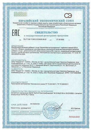 Витамир Калий+Магний аспарагинат таблетки массой 620 мг 100 шт