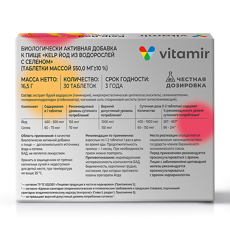 Витамир Kelp йод из водорослей с селеном таблетки массой 550 мг 30 шт