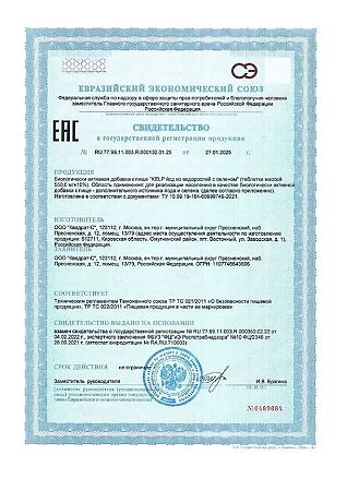 Витамир Kelp йод из водорослей с селеном таблетки массой 550 мг 30 шт