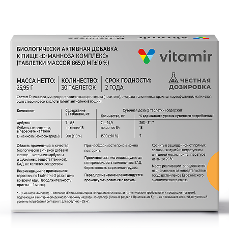 Витамир D-манноза комплекс таблетки массой 865 мг 30 шт