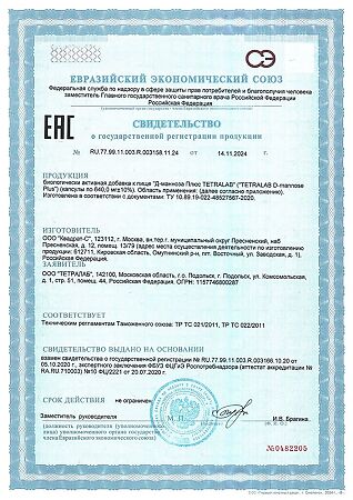 Витамир D-манноза комплекс таблетки массой 865 мг 30 шт