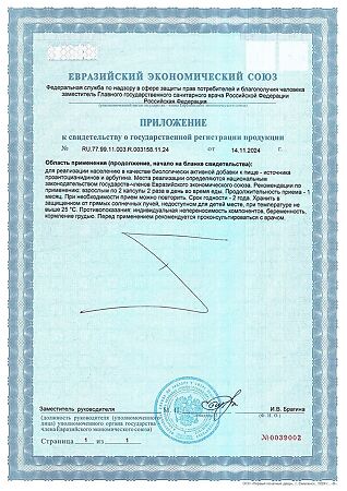 Витамир D-манноза комплекс таблетки массой 865 мг 30 шт