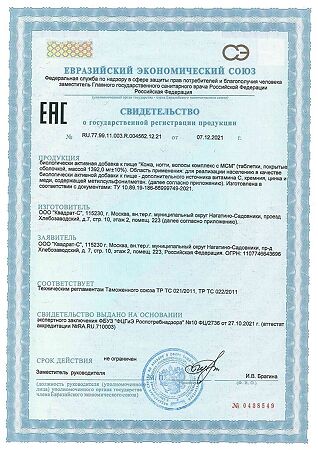 Витамир Кожа, ногти, волосы комплекс с МСМ таблетки покрыт.об. массой 1392 мг 30 шт