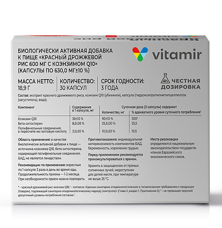 Витамир Красный дрожжевой рис 600 мг с коэнзим Q10 капсулы по 630 мг 30 шт