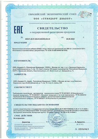 Витамир Красный дрожжевой рис 600 мг с коэнзим Q10 капсулы по 630 мг 30 шт