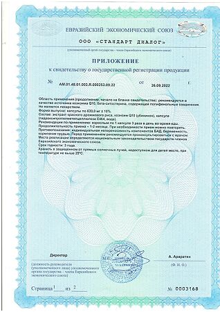 Витамир Красный дрожжевой рис 600 мг с коэнзим Q10 капсулы по 630 мг 30 шт