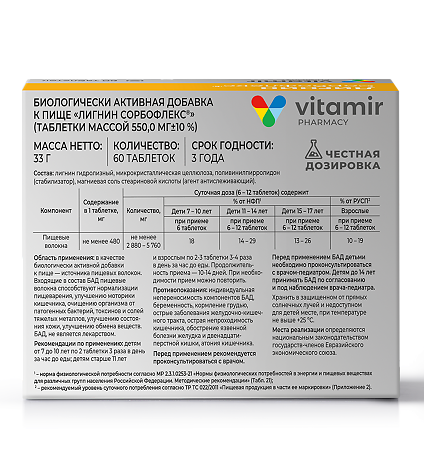 Витамир Лигнин Сорбофлекс таблетки массой 550 мг 60 шт