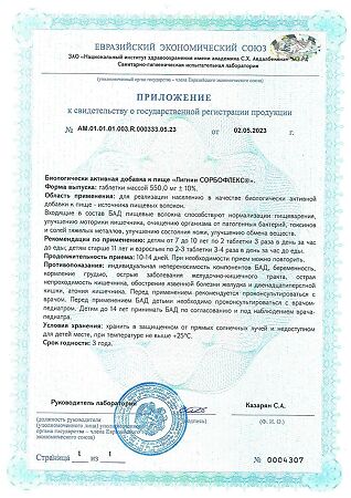 Витамир Лигнин Сорбофлекс таблетки массой 550 мг 60 шт