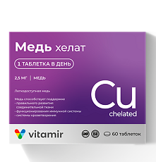 Купить Витамир Медь хелат таблетки массой 100 мг 60 шт цена