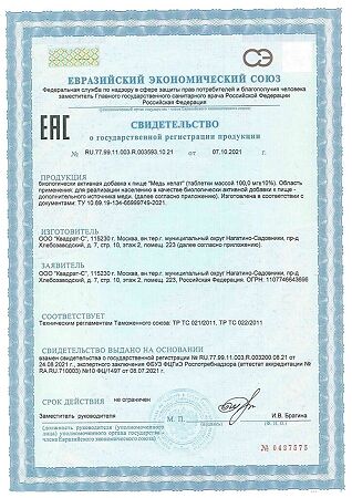 Витамир Медь хелат таблетки массой 100 мг 60 шт