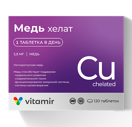 Витамир Медь хелат таблетки массой 100 мг 120 шт
