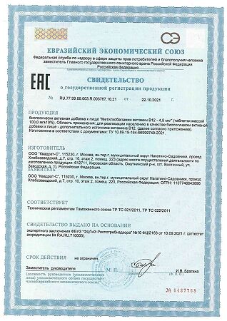 Витамир Метилкобаламин Витамин В12 - 4,5 мкг таблетки массой 100 мг 60 шт