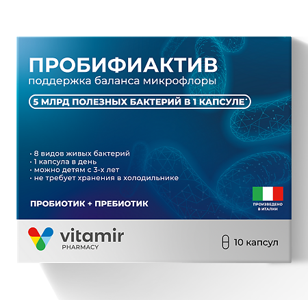 Витамир Пробифиактив капсулы массой 450 мг 10 шт
