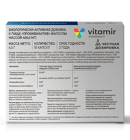 Витамир Пробифиактив капсулы массой 450 мг 10 шт