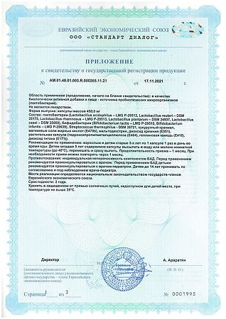 Витамир Пробифиактив капсулы массой 450 мг 10 шт