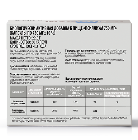 Витамир Псиллиум капсулы по 750 мг 30 шт