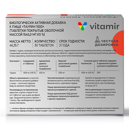 Витамир Таурин 1000 таблетки покрыт.об. массой 1545 мг 30 шт