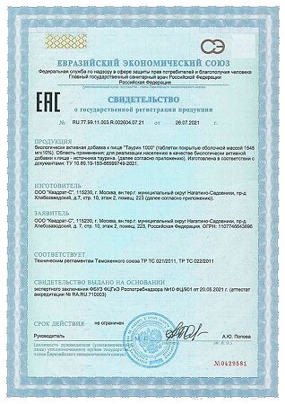 Витамир Таурин 1000 таблетки покрыт.об. массой 1545 мг 30 шт