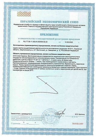 Витамир Таурин 500 таблетки массой 900 мг 30 шт