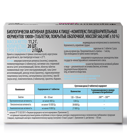 Витамир Ферментозим 10000 Комплекс пищеварительных ферментов таблетки покрыт.об. массой 560 мг 20 шт
