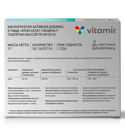 Витамир Хром хелат глицинат таблетки массой 170 мг 100 шт