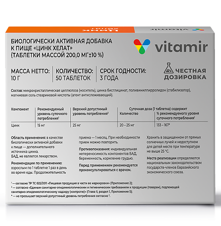 Витамир Цинк хелат таблетки массой 200 мг 50 шт