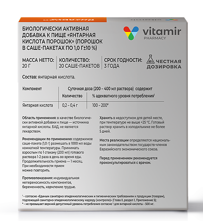 Витамир Янтарная кислота порошок в саше-пакетах по 1 г 20 шт