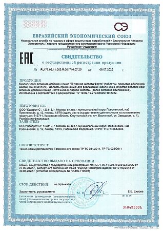 Витамир Янтарная кислота порошок в саше-пакетах по 1 г 20 шт