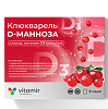 Витамир Клюкварель Д-манноза, клюква, витамин Д3 комплекс порошок в саше-пакетах по 5 г 8 шт