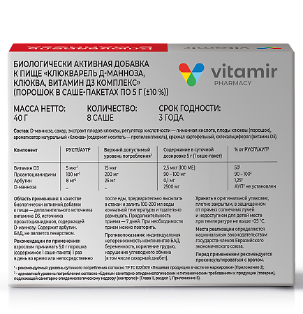 Витамир Клюкварель Д-манноза, клюква, витамин Д3 комплекс порошок в саше-пакетах по 5 г 8 шт