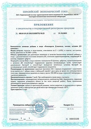 Витамир Клюкварель Д-манноза, клюква, витамин Д3 комплекс порошок в саше-пакетах по 5 г 8 шт