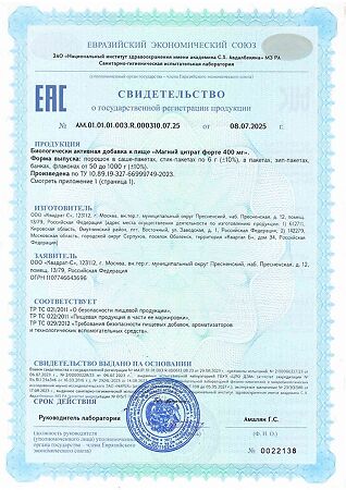 Витамир Магний цитрат форте 400 мг порошок в стик-пакетах по 6 г 15 шт