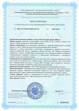 Витамир Магний цитрат форте 400 мг порошок в стик-пакетах по 6 г 15 шт