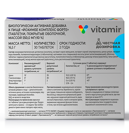 Витамир Йохимбе комплекс форте таблетки покрыт.об. массой 550 мг 30 шт