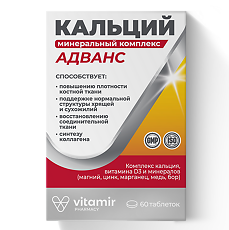 Купить Витамир Кальций-минеральный Адванс комплекс таблетки массой 1750 мг 60 шт цена